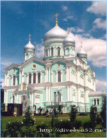 Троицкий собор Серафимо-Дивеевского монастыря: http://diveevo52.ru/