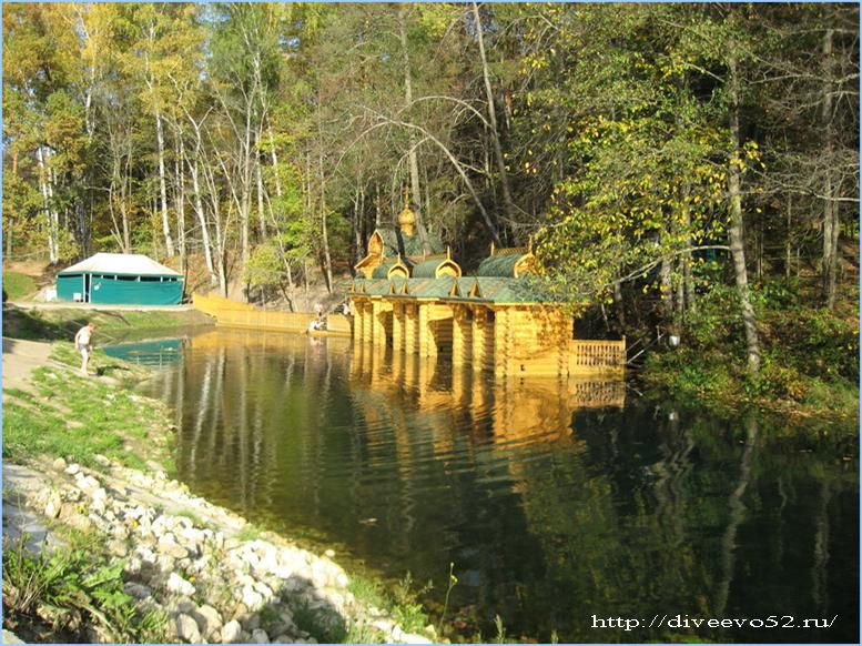 Озеро и купальни на источнике преп. Серафима Саровского у д. Цыгановки: http://diveevo52.ru/
