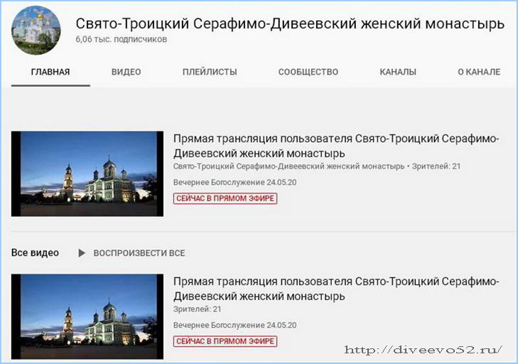 Фото официального канала Дивеевского монастыря: http://diveevo52.ru/
