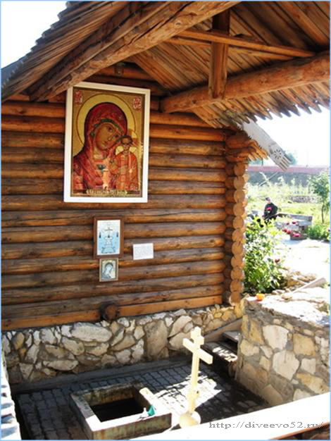 Источник Казанской иконы Божией Матери в Дивееве: http://diveevo52.ru/
